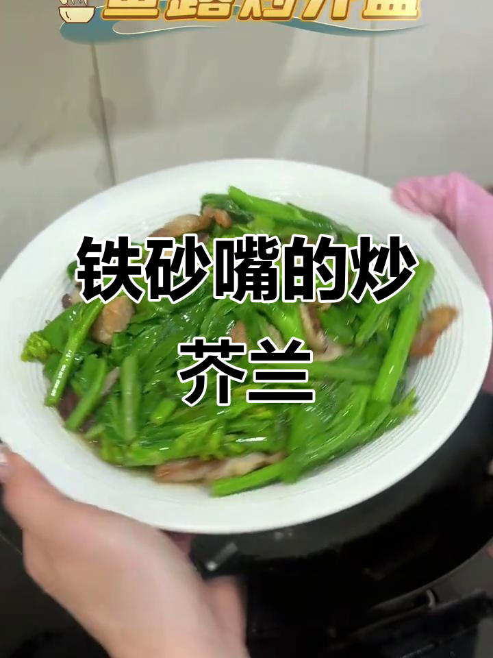 炒芥蓝脆嫩爽口,鱼露搭配最完美