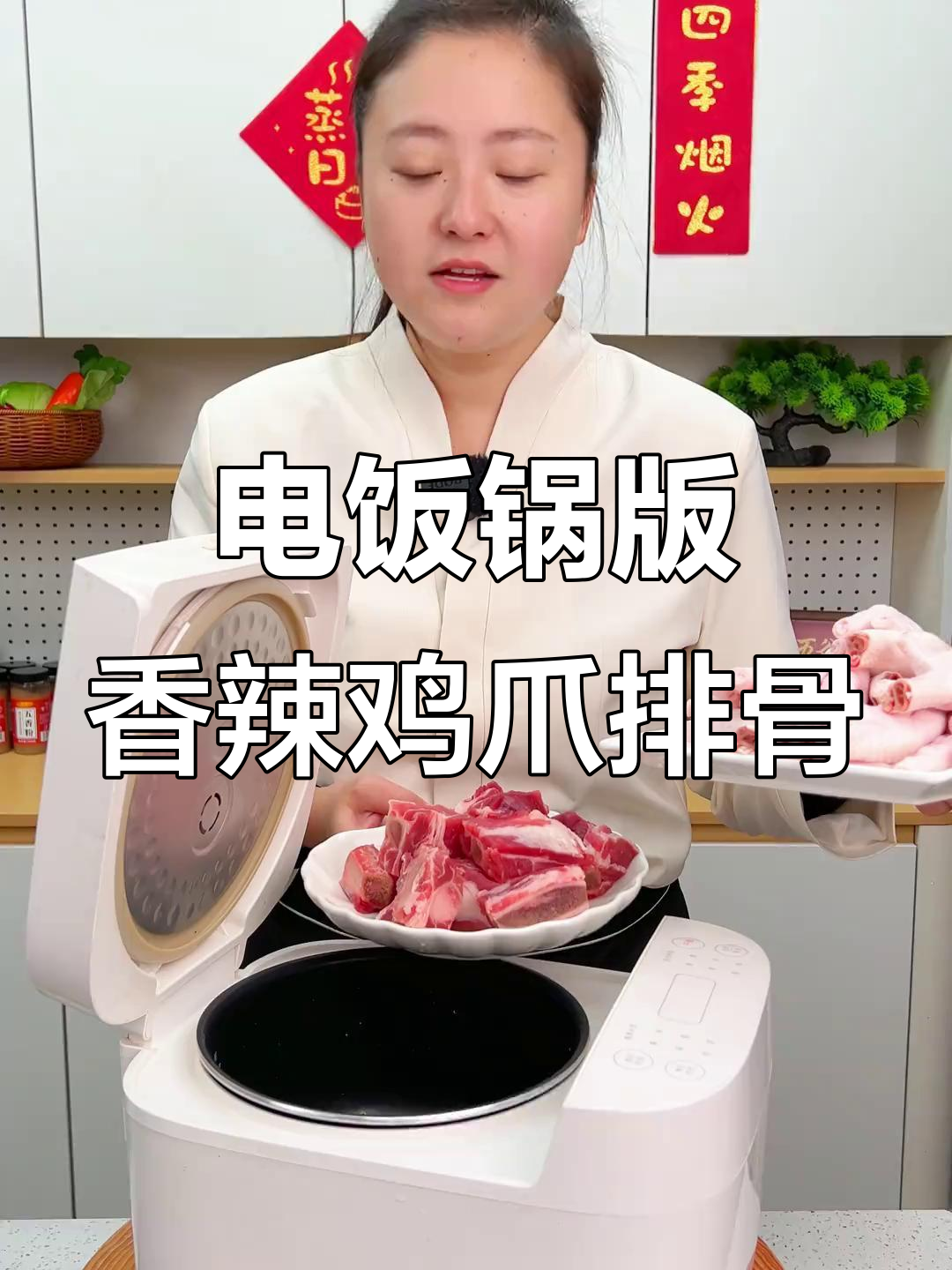 排骨鸡爪一起炖,香辣软糯,电饭锅就能搞定!