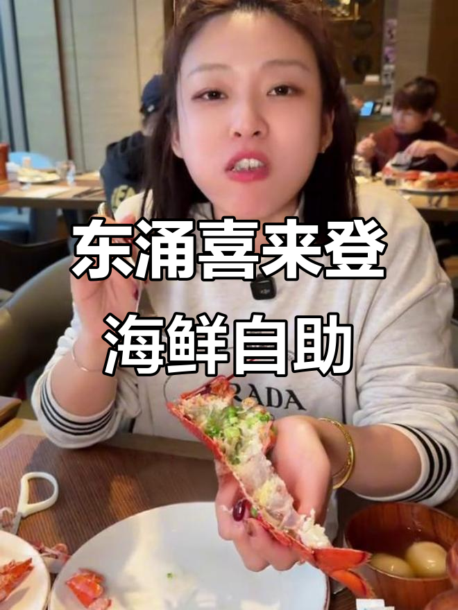 香港东涌喜来登海鲜自助餐,龙虾不限量吃到爽