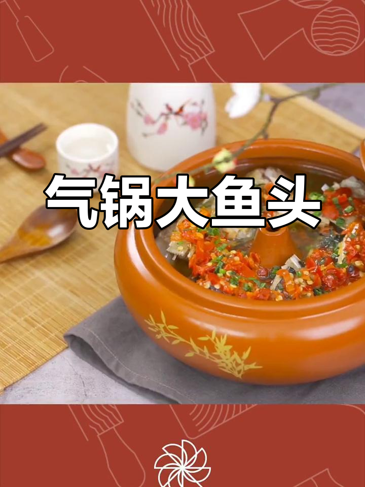 冬季暖心大鱼头,气锅蒸制鲜香四溢