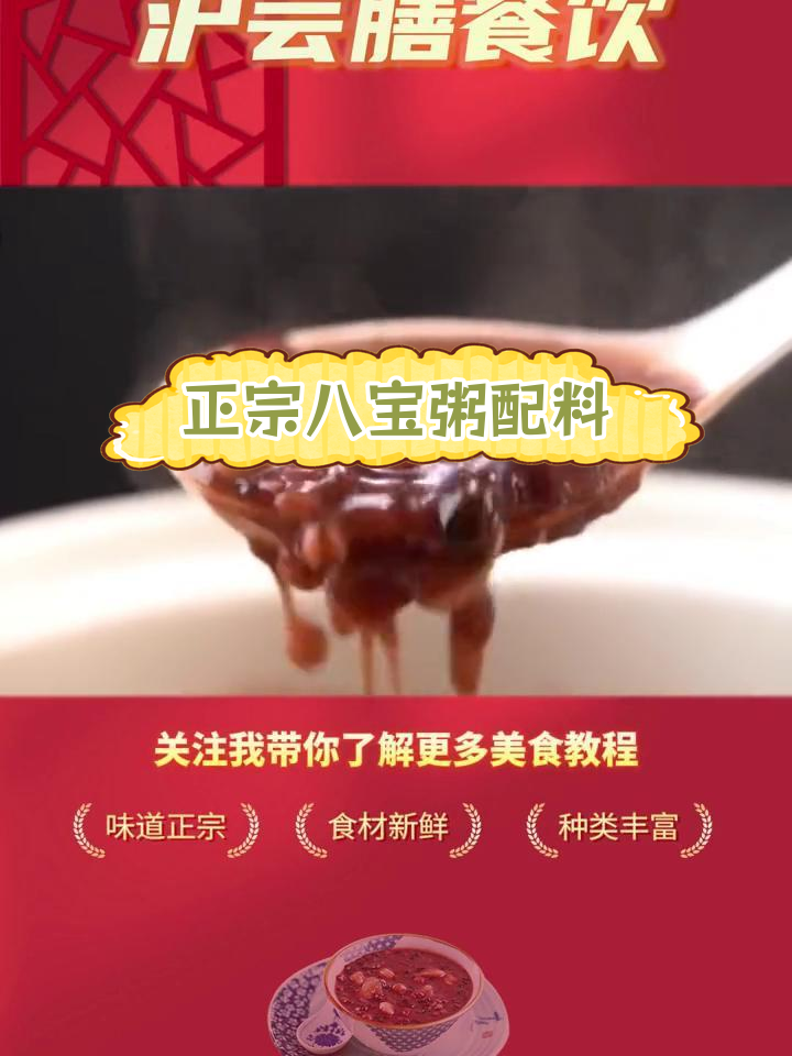 八宝粥的配料可以自由选择
