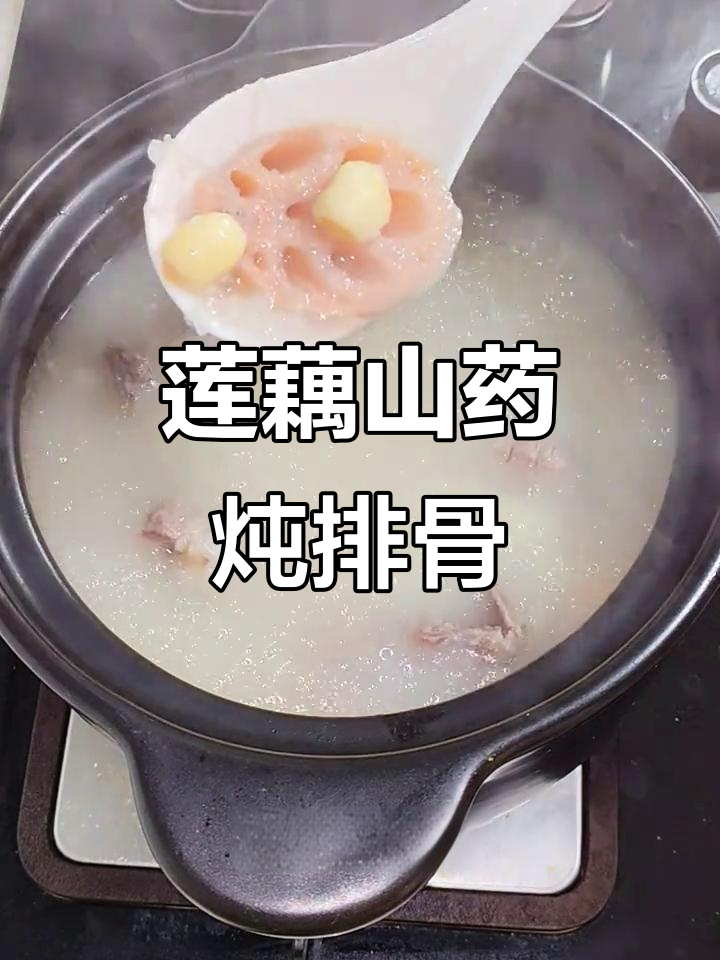 莲藕山药排骨汤，滋补美容又好喝