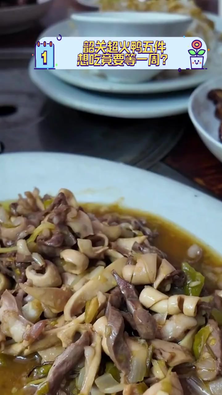 韶关超火鸭五件,想吃竟要等一周?