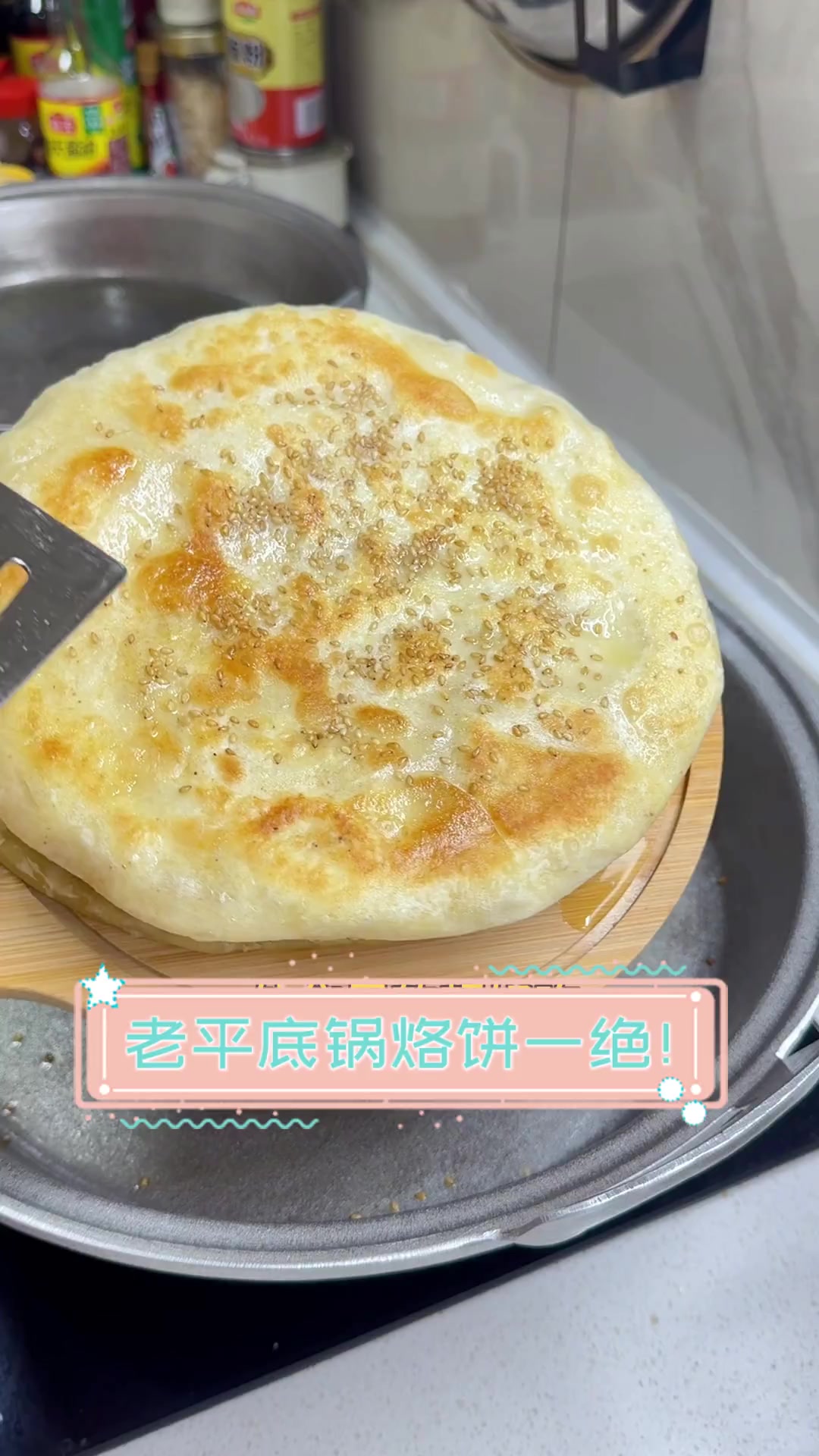 老平底锅烙饼一绝!
