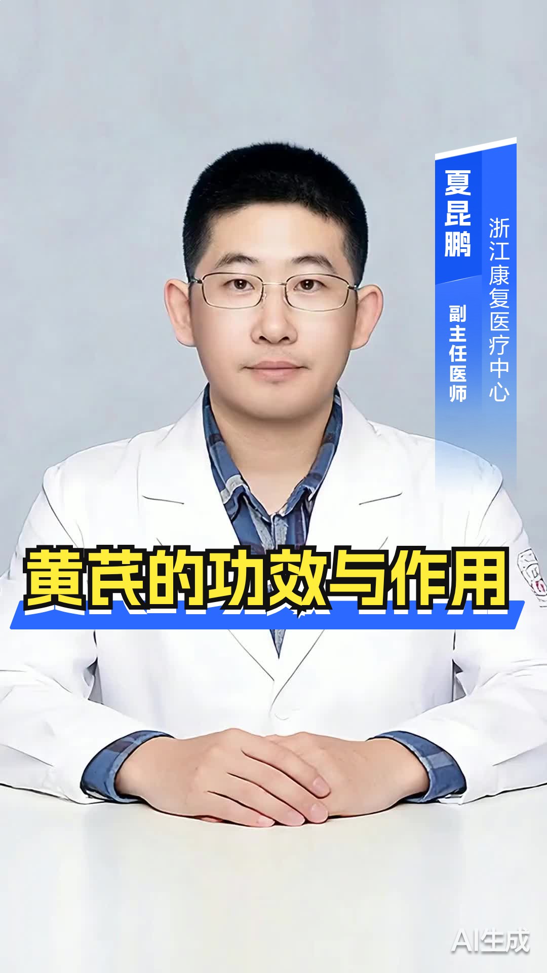 黄芪的功效与作用