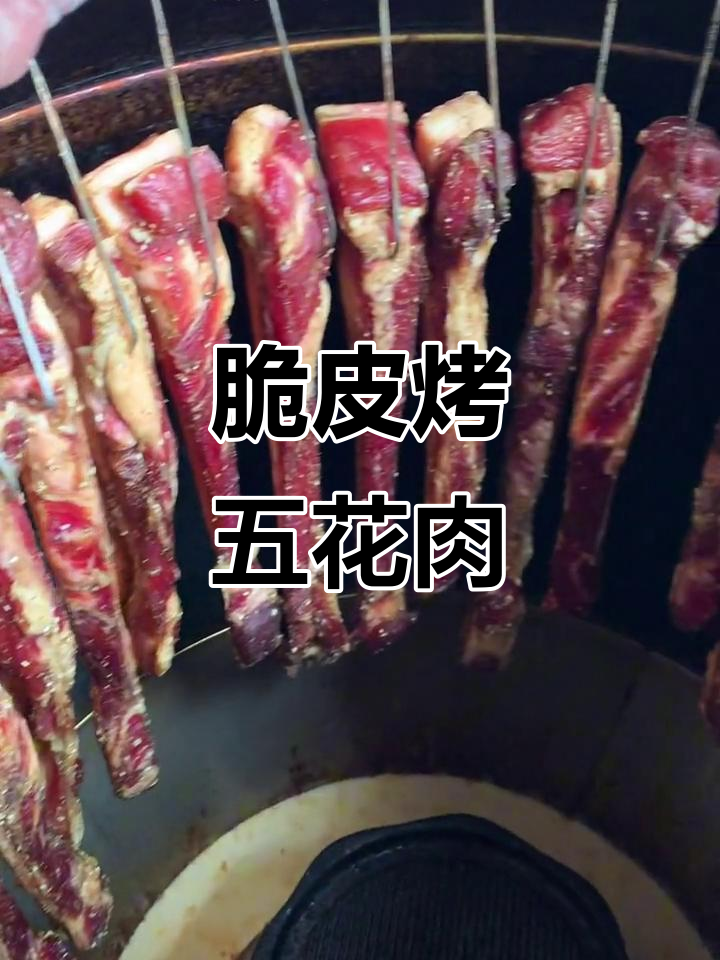 脆皮烤五花肉,麻辣口感让人停不下来,外酥里嫩超满足