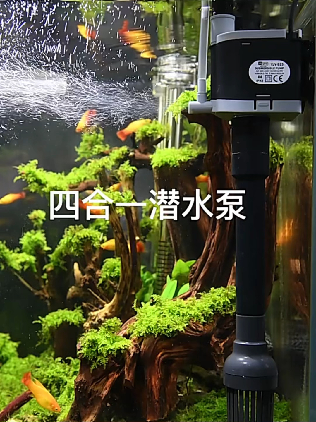 多功能鱼缸潜水泵