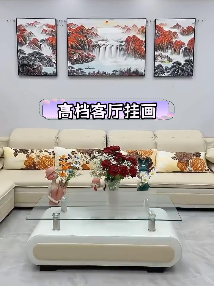 客厅装饰画推荐,提升家居品位
