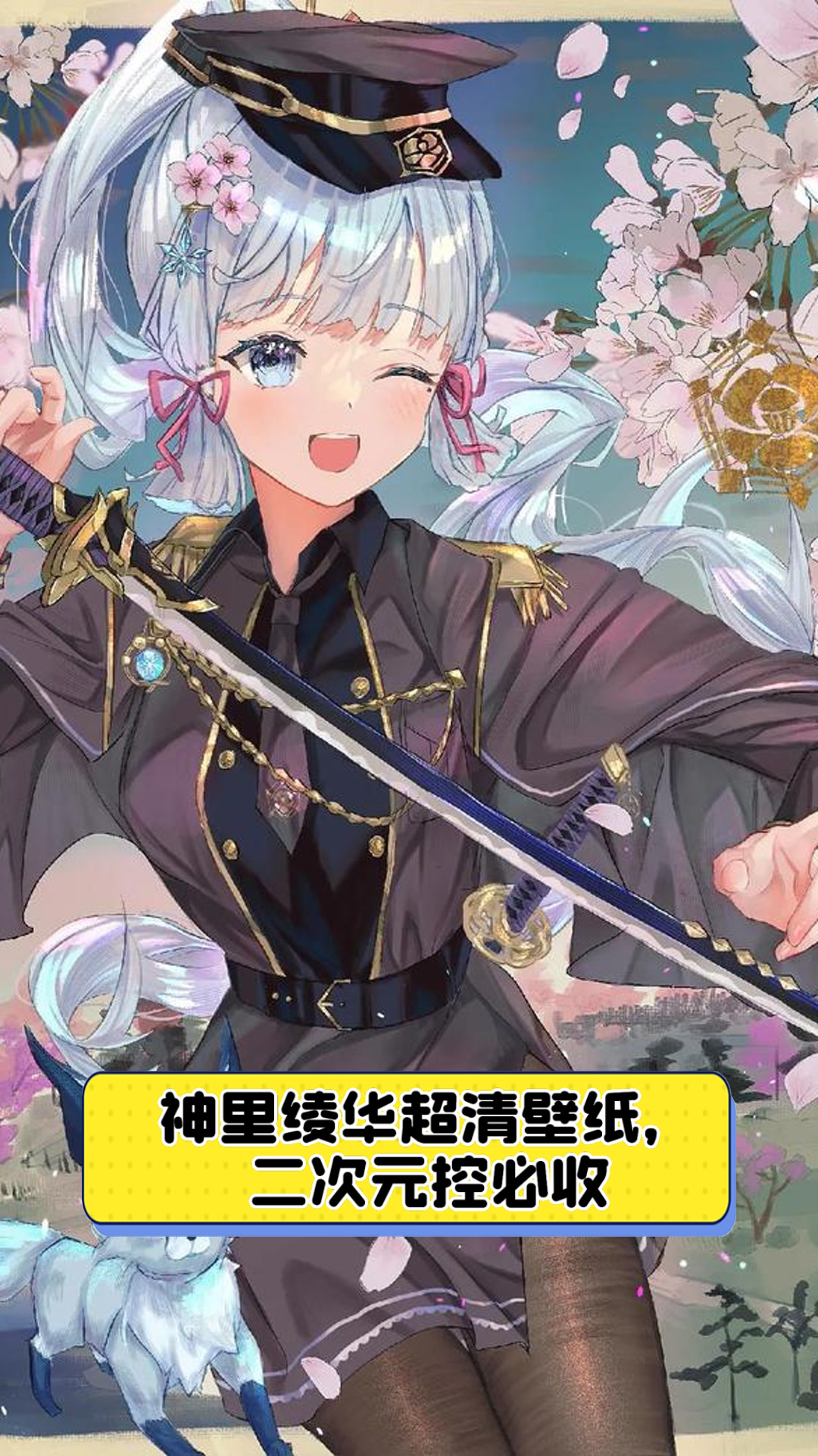 神里绫华超清壁纸,二次元控必收