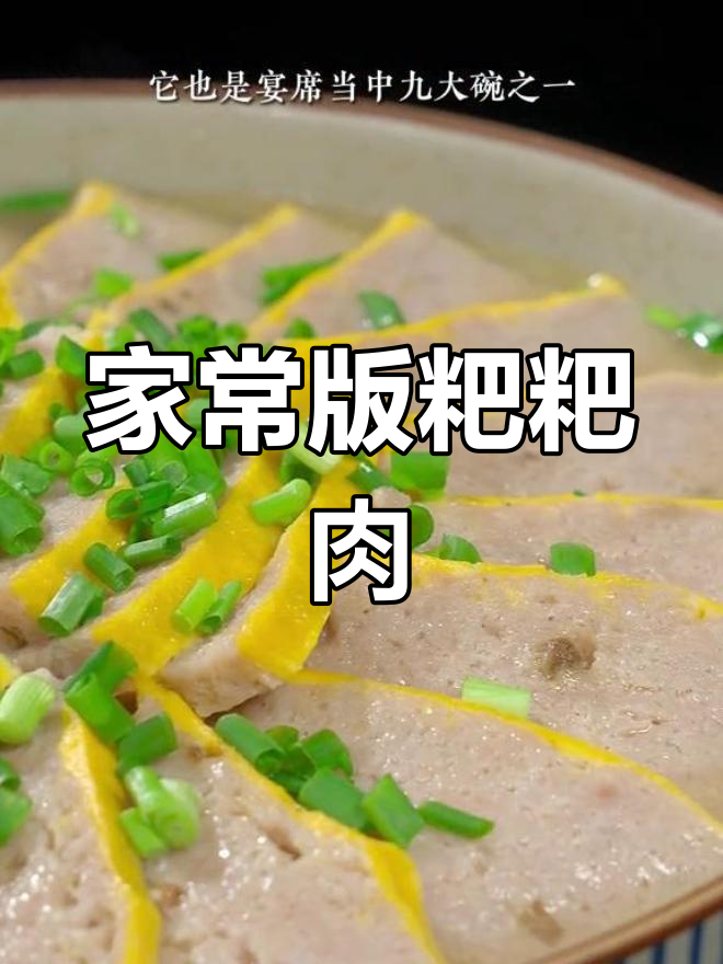 四川传统宴席硬菜,粑粑肉的家常做法