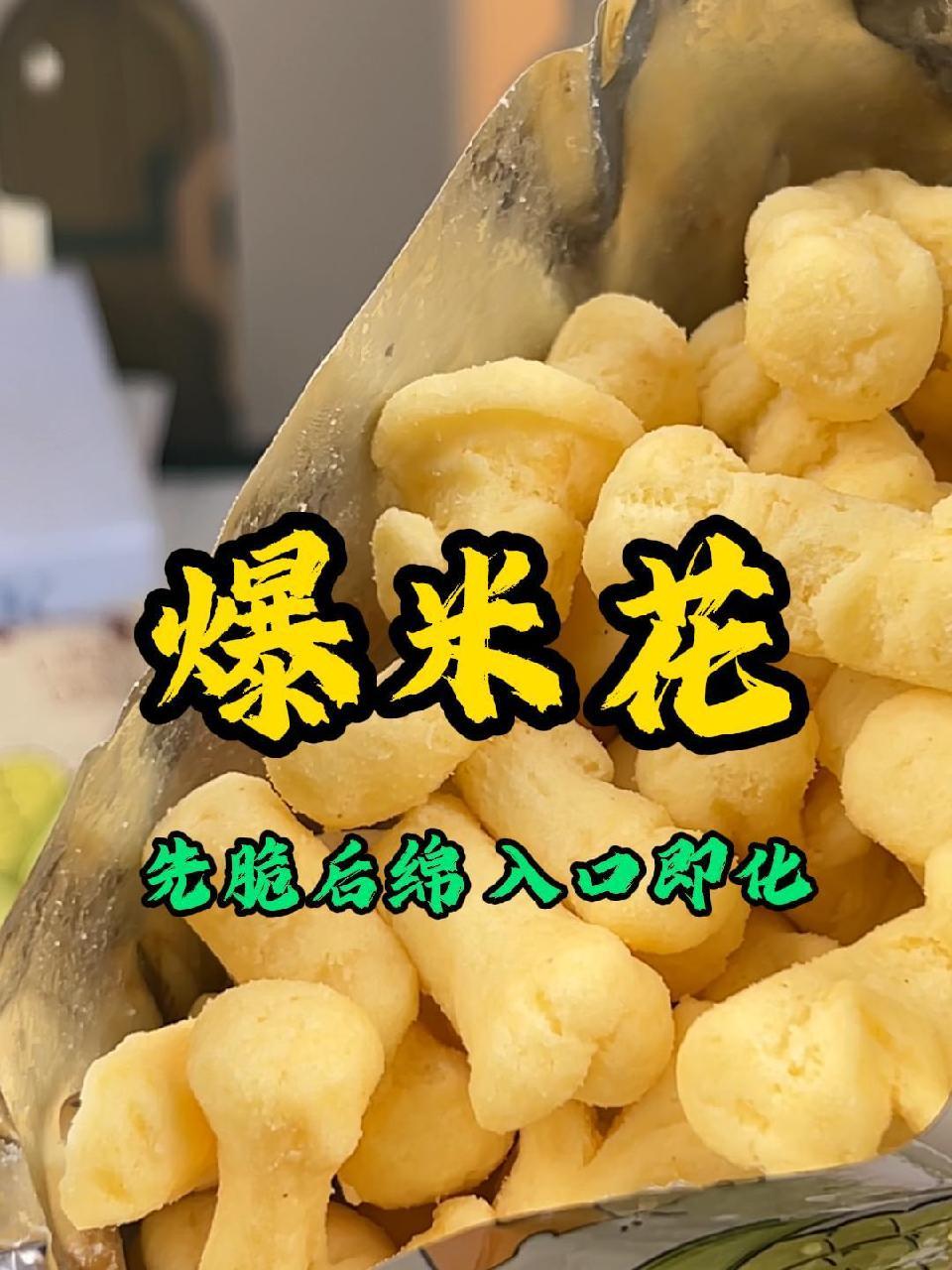 脱皮爆米花奶酪酥酥芝士味好吃不腻,非常解馋 抖音商城浪漫七夕节 零食推荐 爆米花 好吃到停