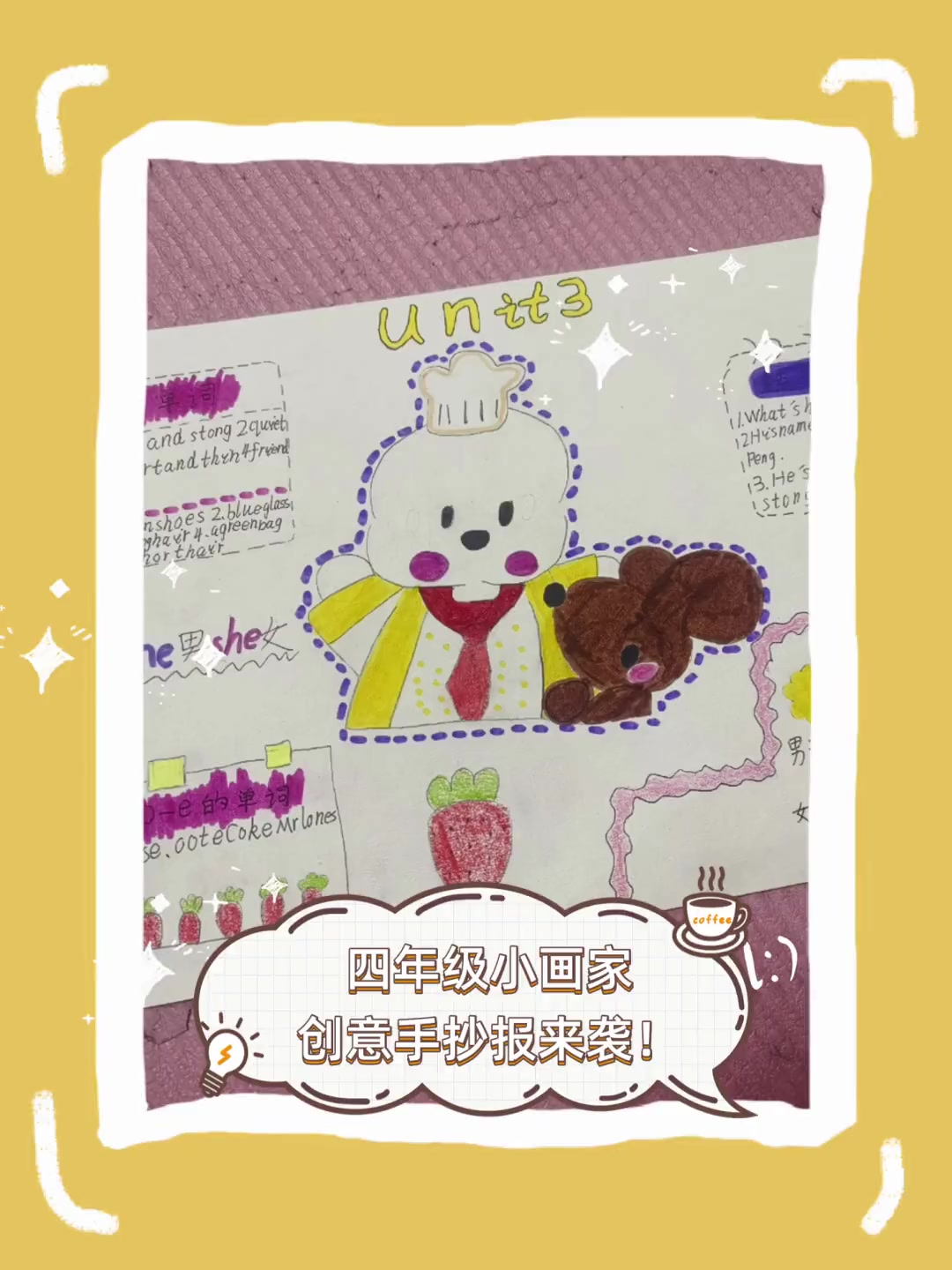 四年级小画家,创意手抄报来袭!