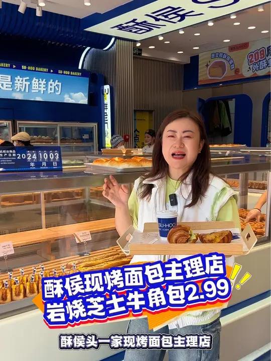 酥侯新店开业,预售岩烧芝士牛角包只要2.99!左下角↙赶紧团!酥侯糕点 家现烤面包主理店 