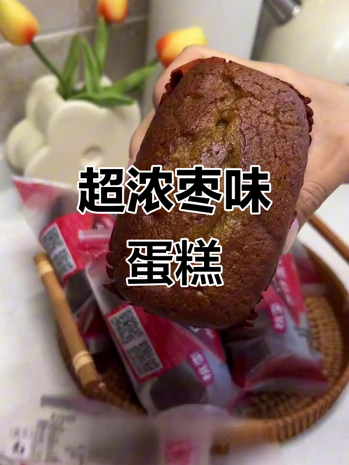 桃李枣沙蛋糕，松软又香甜，早餐下午茶必备！