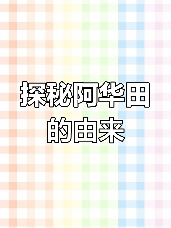 阿华田品牌背后的故事：从瑞士百年历史到早餐饮品