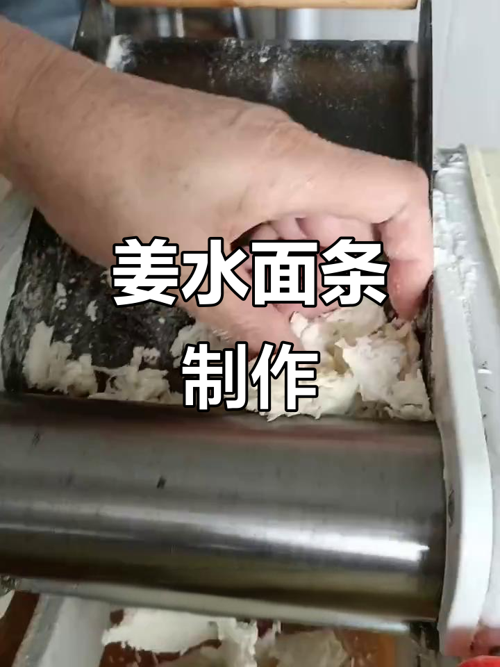姜水呛面条,香气扑鼻的独特做法