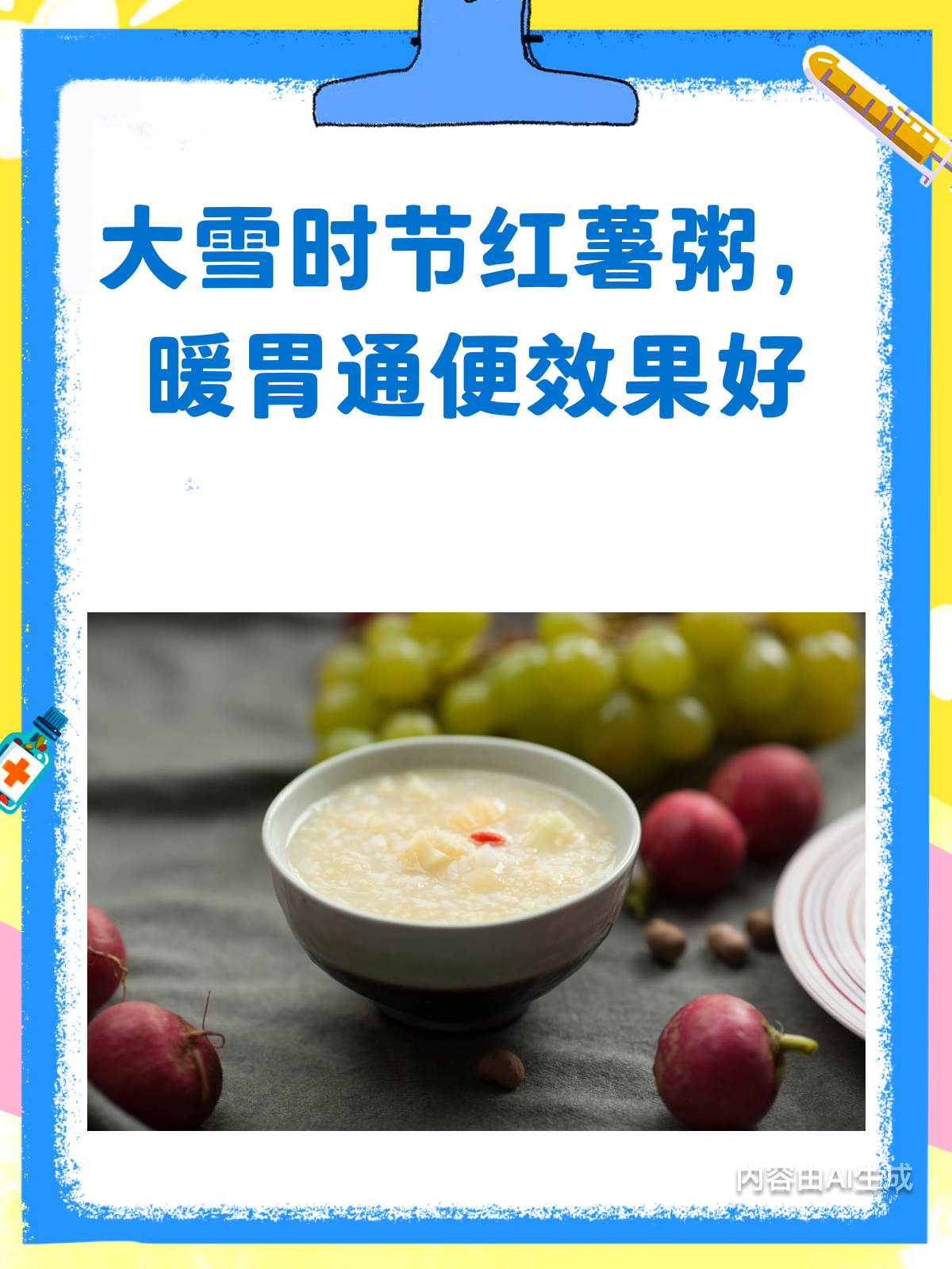大雪至,红薯粥暖胃通便超厉害!