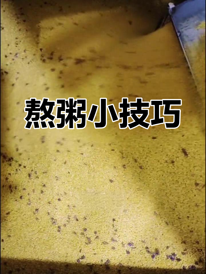 煮苦荞小米粥,水开后再放米,粘稠口感更佳!