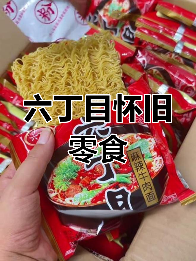 找回童年味道,六丁目方便面带你重温小学时光