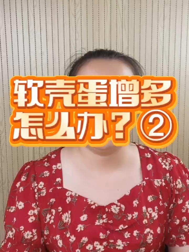 鸡生的蛋壳软怎么办?鸡蛋软壳蛋是什么原因