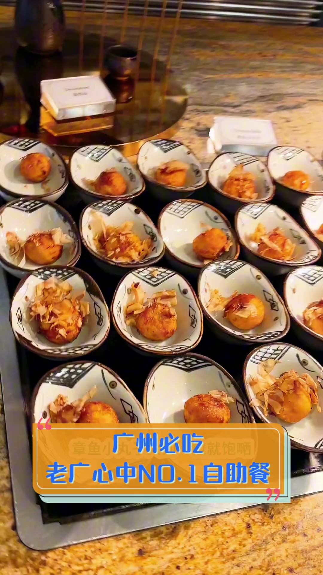 广州必吃,老广心中NO.1自助餐