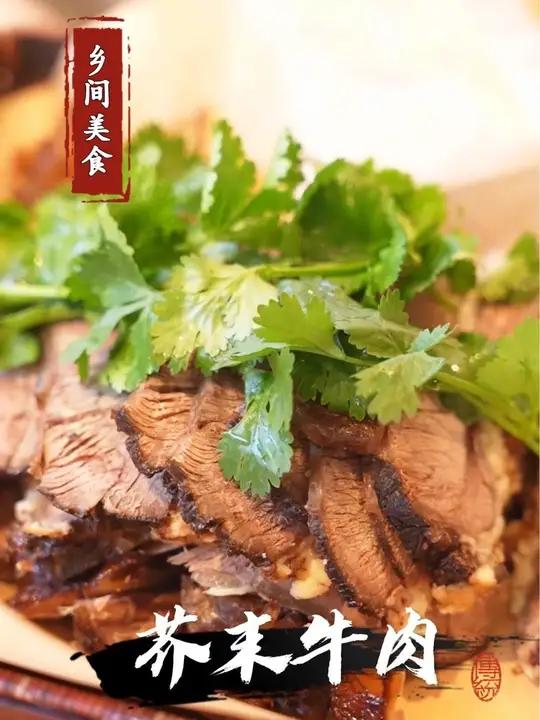 不会做卤水的看过来,今天这道 芥末牛肉,满足你大口吃肉!新农人计划2024 湘菜 彭厨