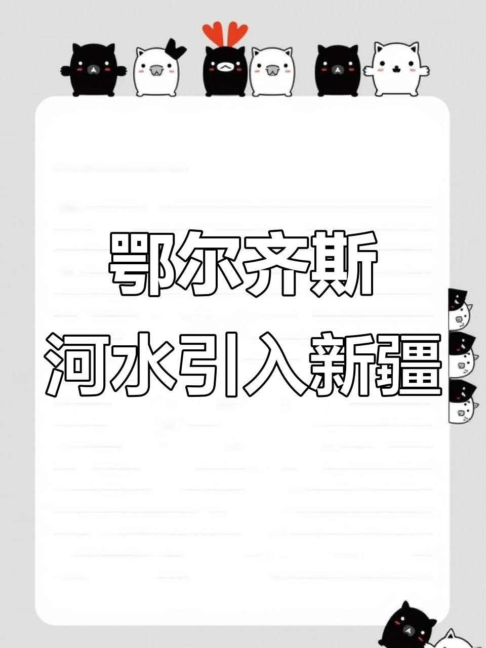 新疆沙漠变绿洲?鄂尔齐斯河引水工程助力乌鲁木齐发展