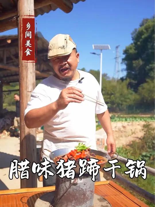 腊猪脚你们都怎么恰,跟着炮哥边玩边学 彭厨 乡村生活家