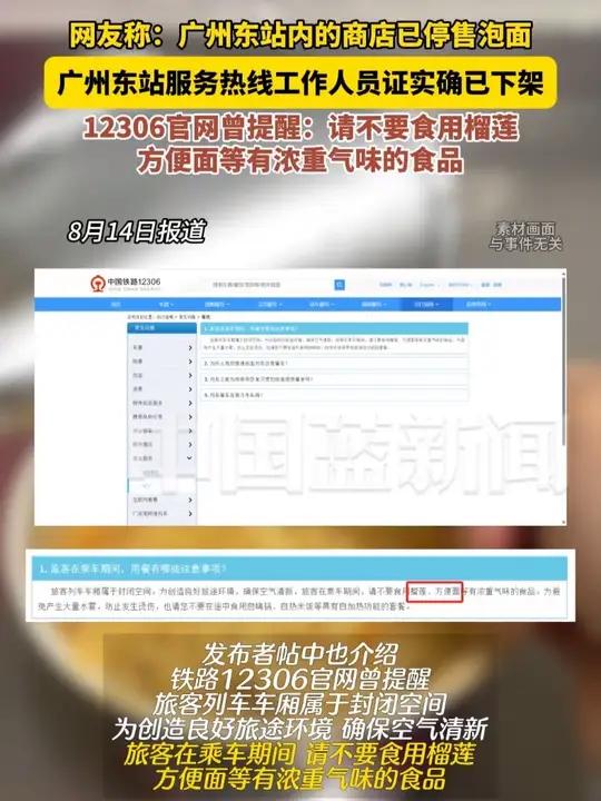 网友发帖称:广州东站内的商店已停售泡面,对此广州东站服务热线工作人员证实确已下架。1230