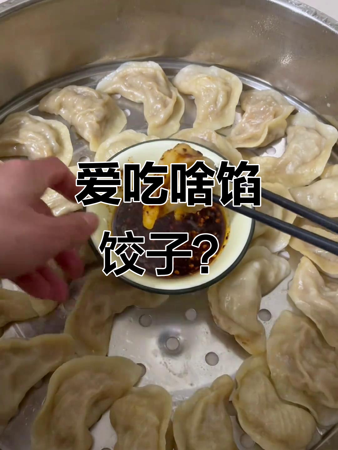 你最爱吃哪种饺子?干捞还是带汤,快来投票!