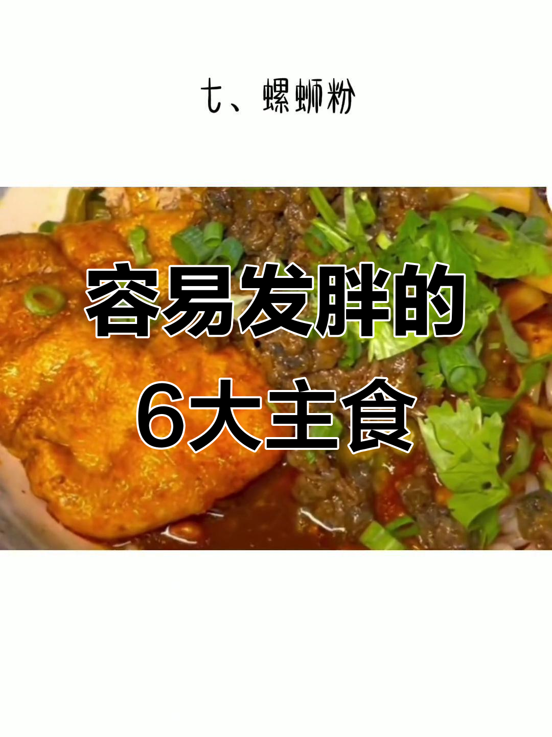 这些主食热量高,吃多了容易胖!