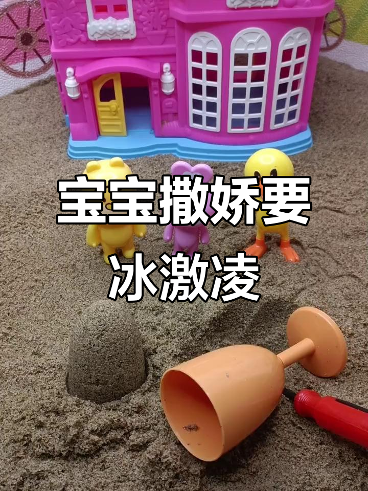 大鱼买冰激凌不给吃，宝宝撒娇求情