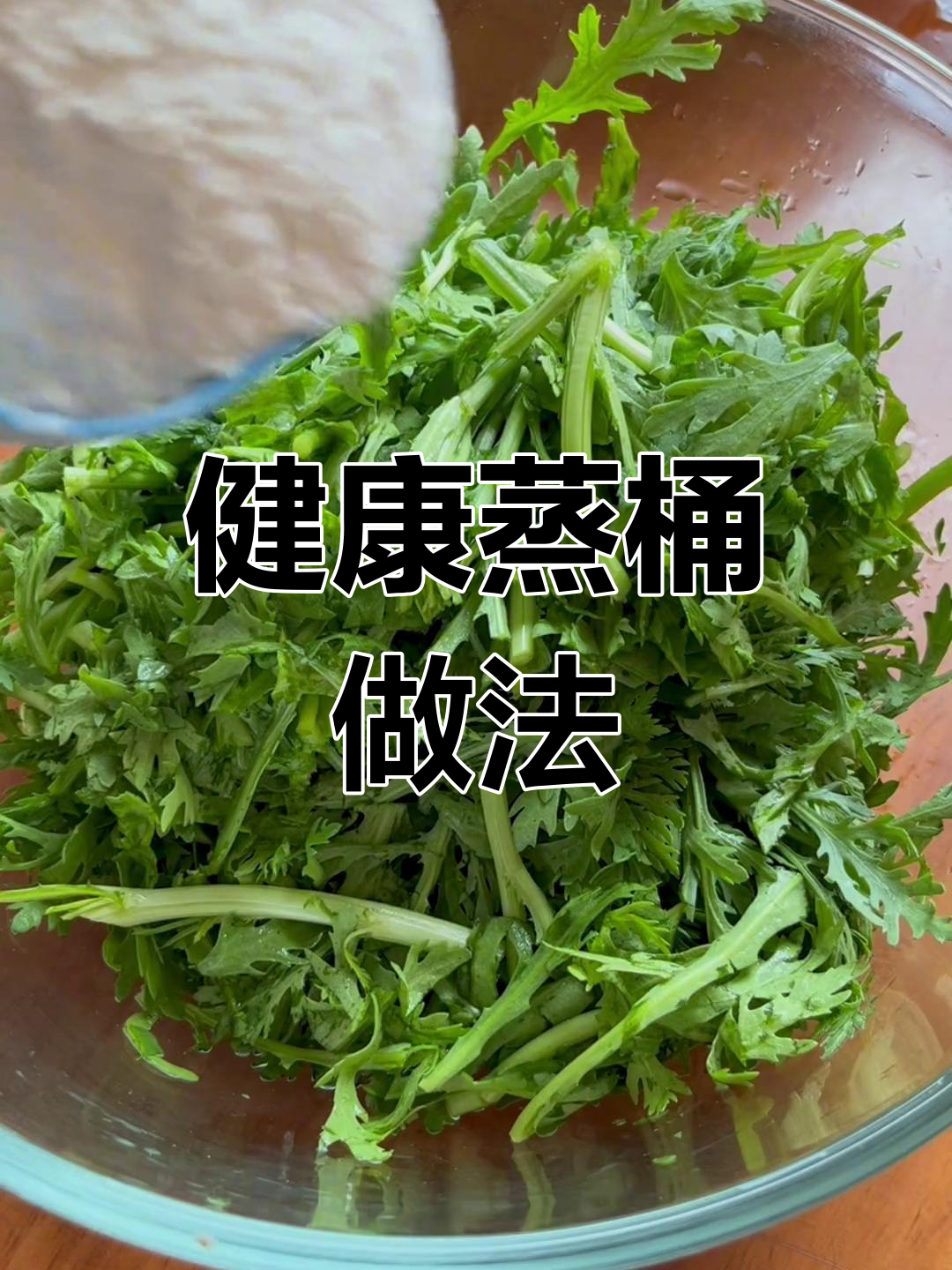 轻松蒸桶,低脂美味