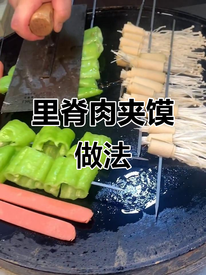 五一美食挑战:里脊肉夹馍腌制秘籍,轻松做出完美口感