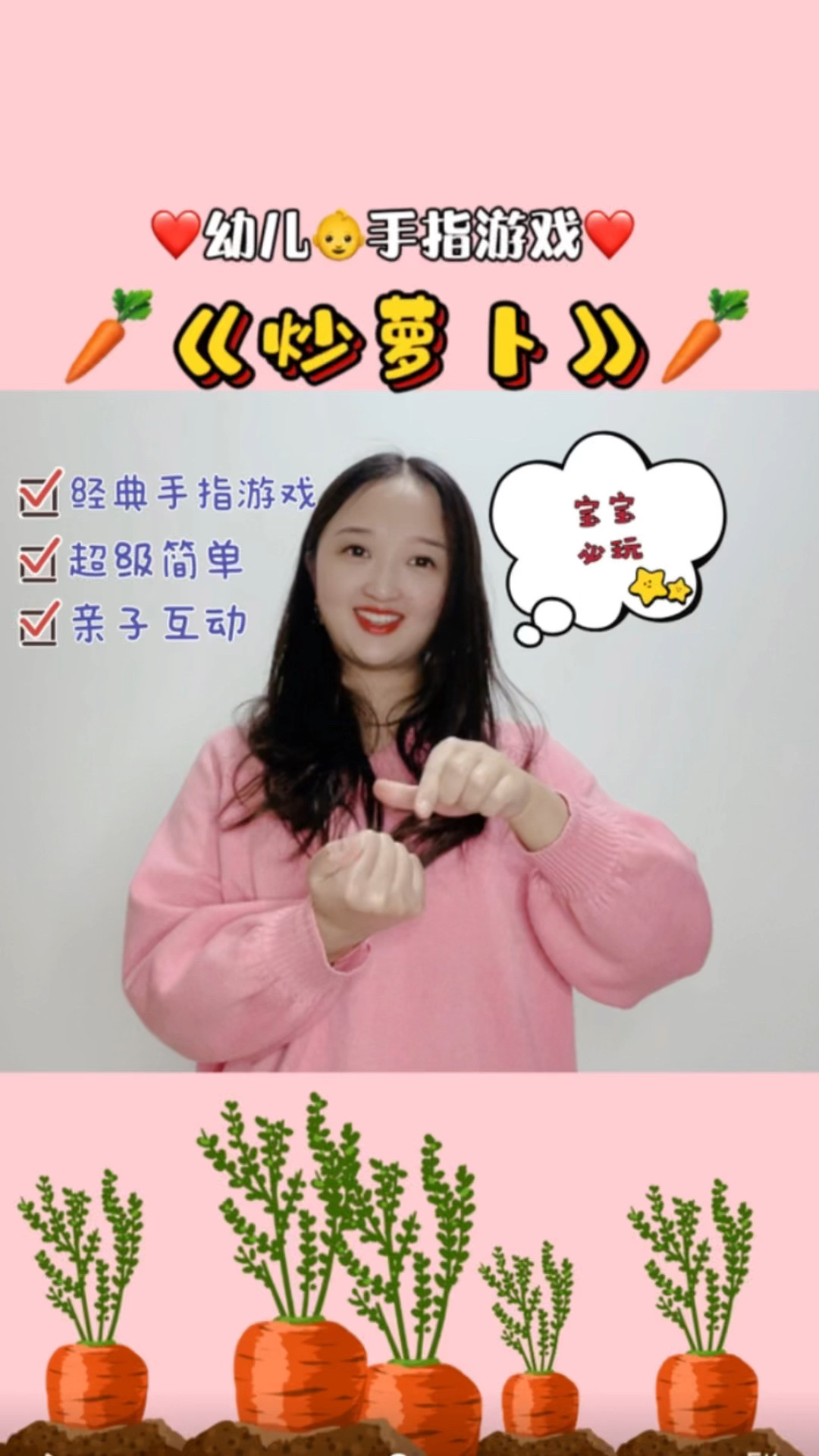经典手指游戏|超简单手指谣《炒萝卜》