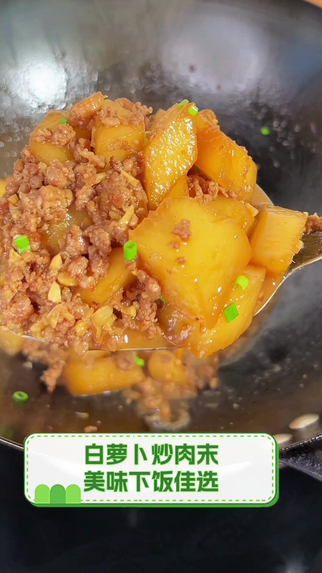 白萝卜炒肉末,美味下饭佳选