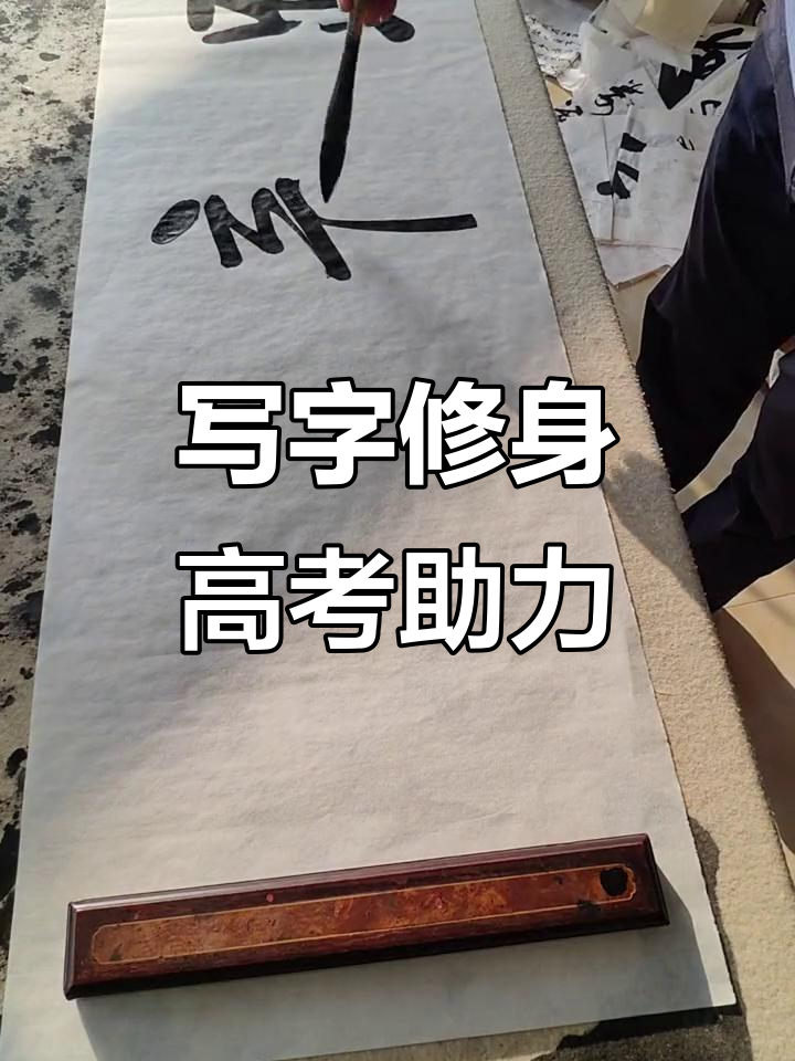 练字静心,高考加油!鱼跃龙门背后的文化与心境