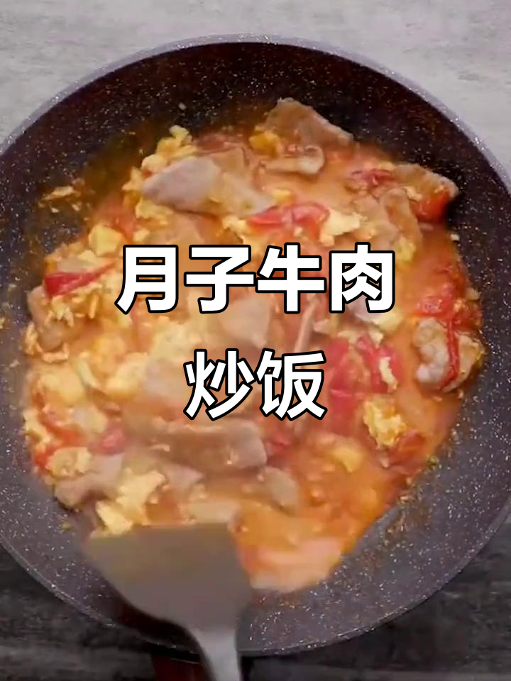 月子餐制作大揭秘:营养美味牛里脊炒饭