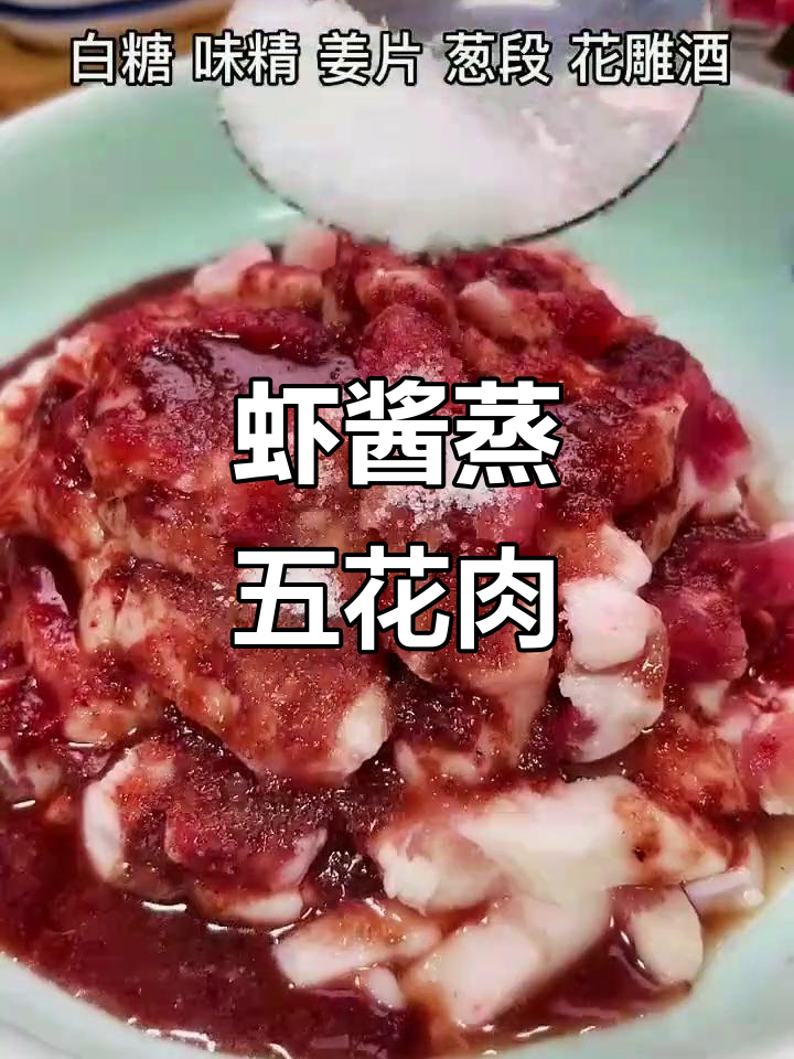 温州虾酱蒸肉,咸香入味,米饭配上一口就停不下来