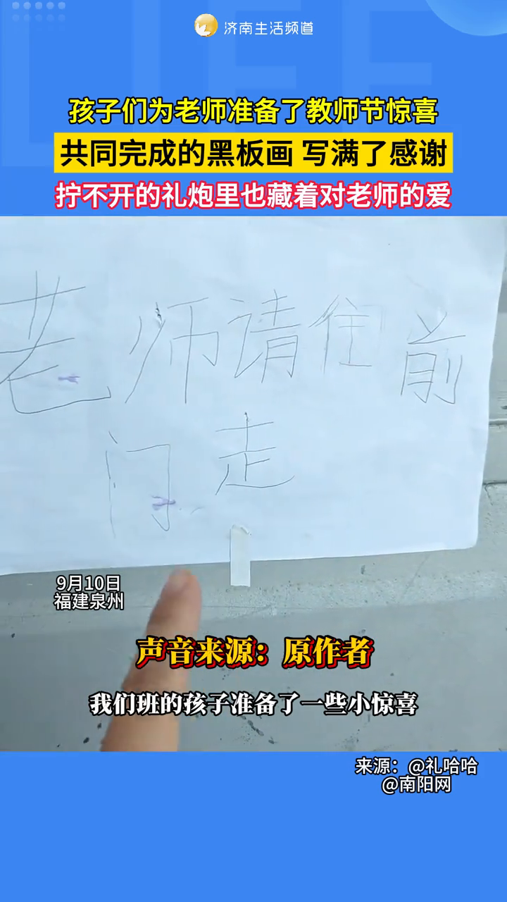 孩子们为老师准备了教师节惊喜,共同完成黑板画