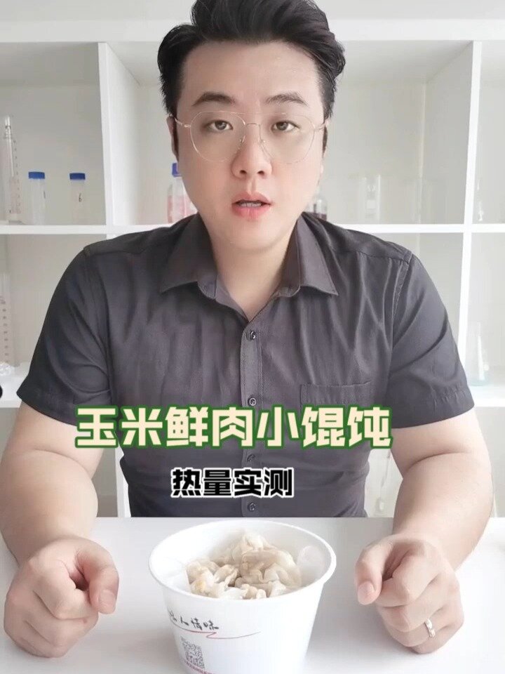 玉米鲜肉小馄饨热量实测