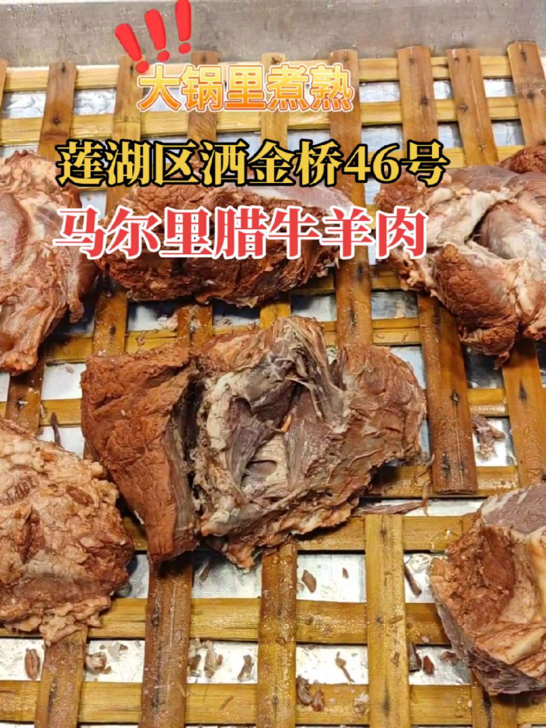 谁懂啊!马尔里腊牛羊肉蒸热即食,懒人也能炫出大餐感 腊牛肉 牛肉 羊肉 肉夹馍 西安美食