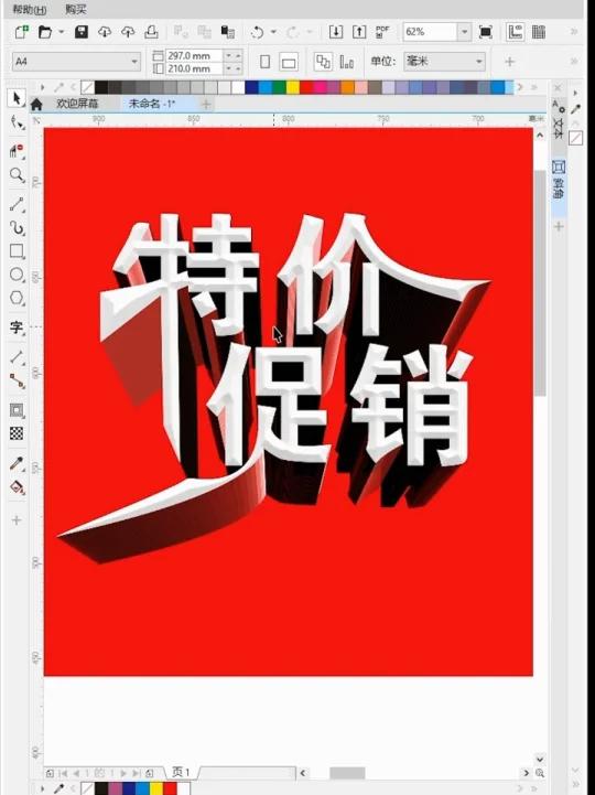 借你20秒,教你做特价促销宣传单!