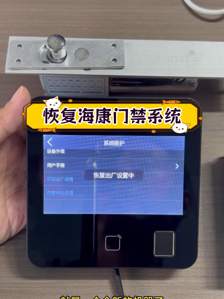 海康人脸识别一体机恢复出厂设置教程