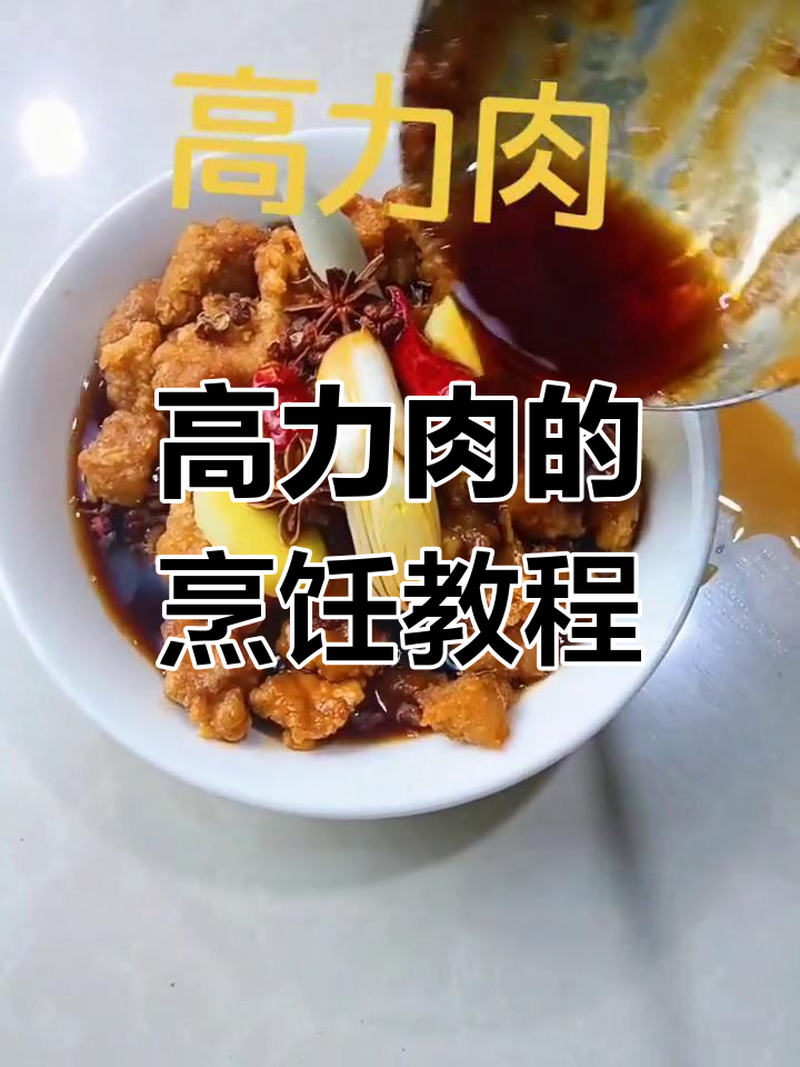 蒲城特色蒸碗菜:高力肉的做法