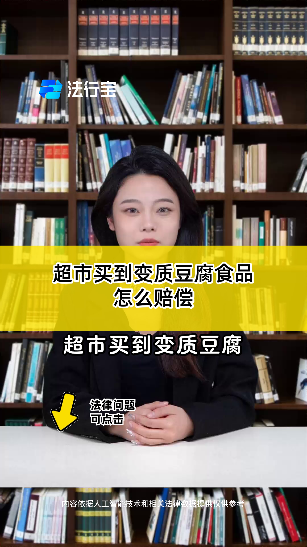 超市买到变质豆腐食品怎么赔偿