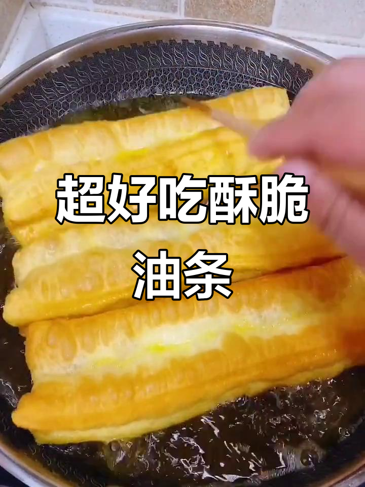 轻松做香脆大油条,简单又美味