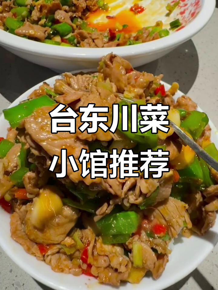 青岛台东隐藏的川菜宝藏,辣子鸡、凉面必试!