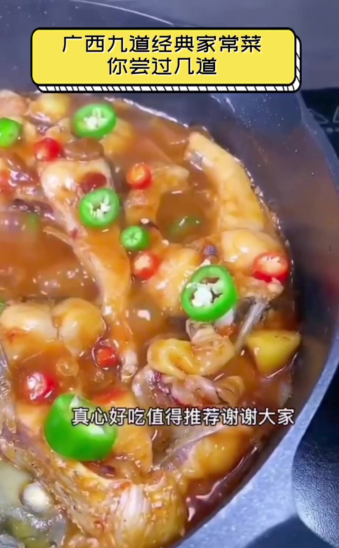 广西九道经典家常菜,你尝过几道