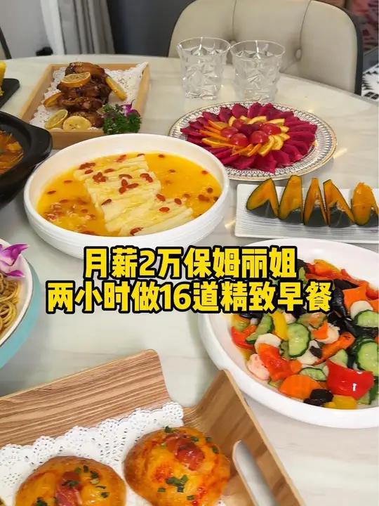 每月2万的保姆丽姐做了16道精致早餐 记录真实生活 日常vlog 美食vlog 保姆 早餐
